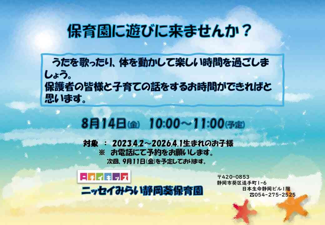 保育園に遊びに来ませんか?