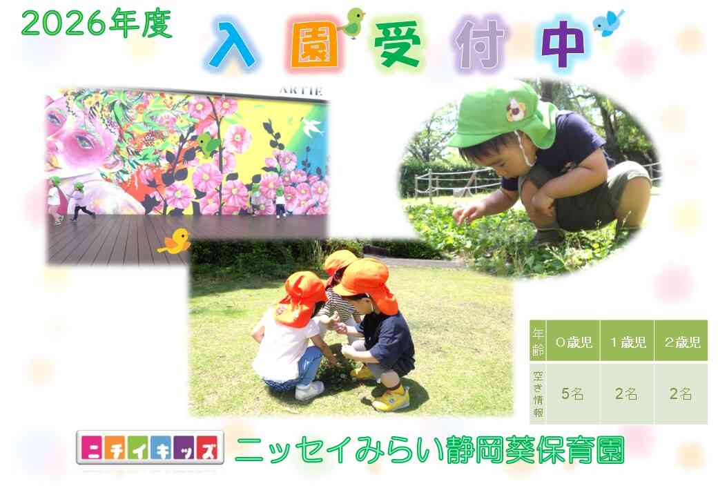 2026年度入園申込受付中!