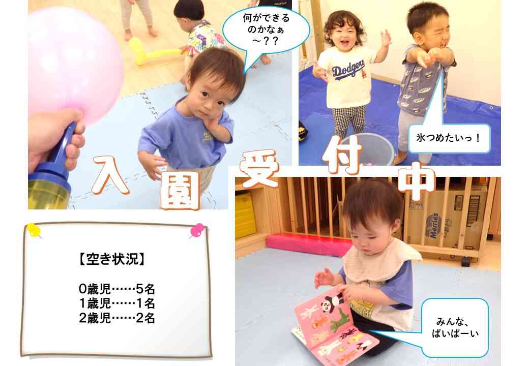 2026年度入園申込受付中！