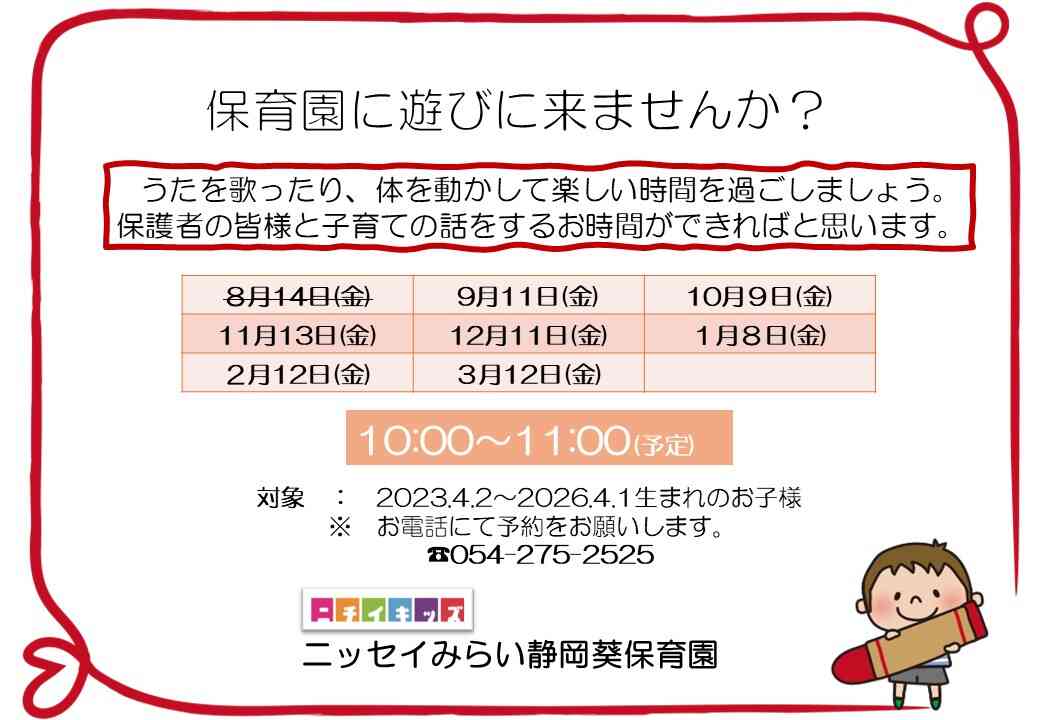保育園に遊びに来ませんか？