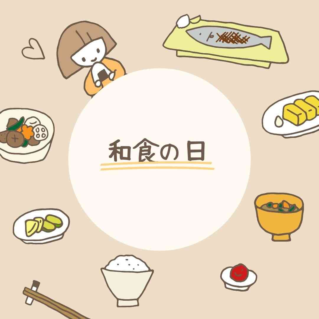 11月24日は和食の日