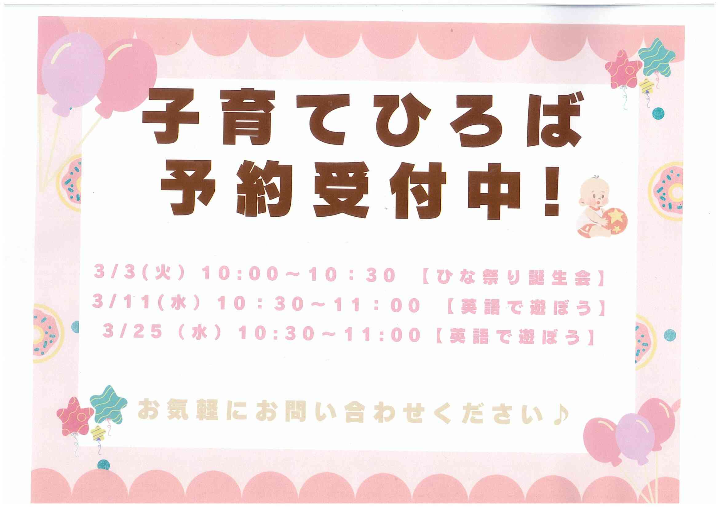 子育て広場実施中♪お電話または予約フォームにてお待ちしております