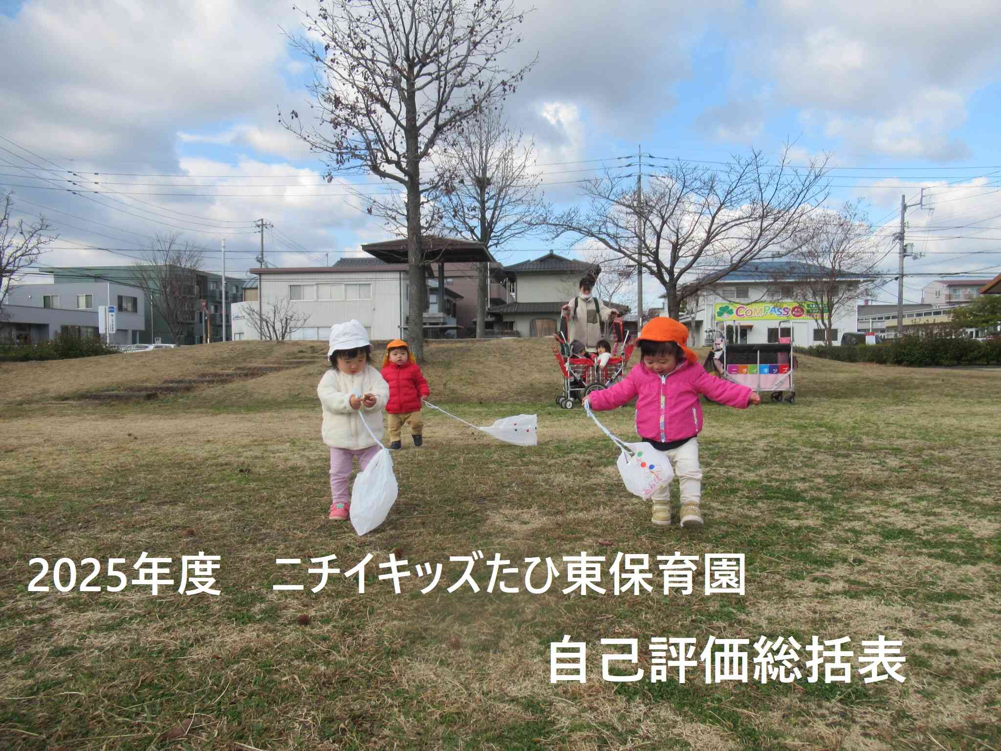 自己評価総括表