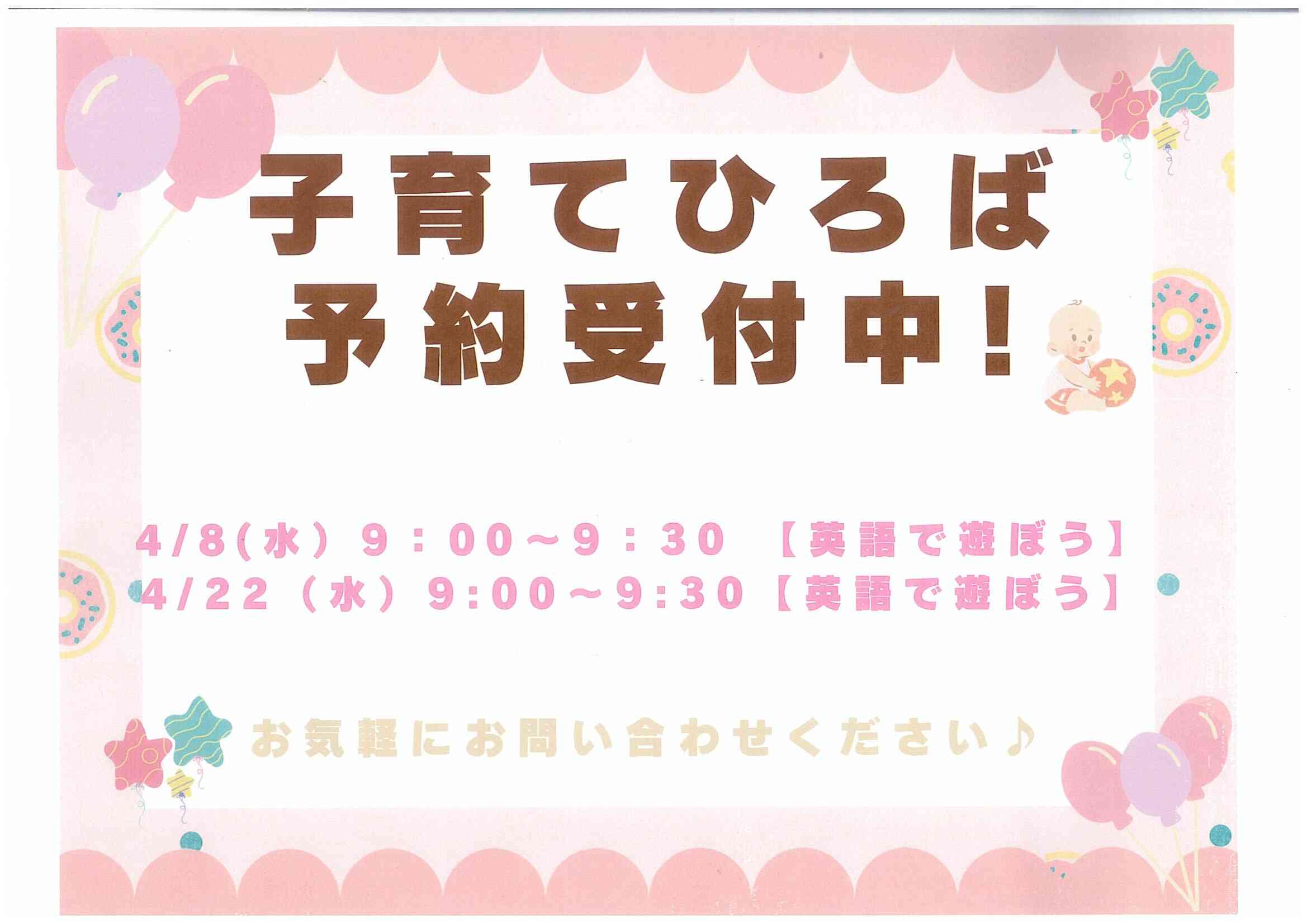 子育て広場実施中♪お電話または予約フォームにてお待ちしております