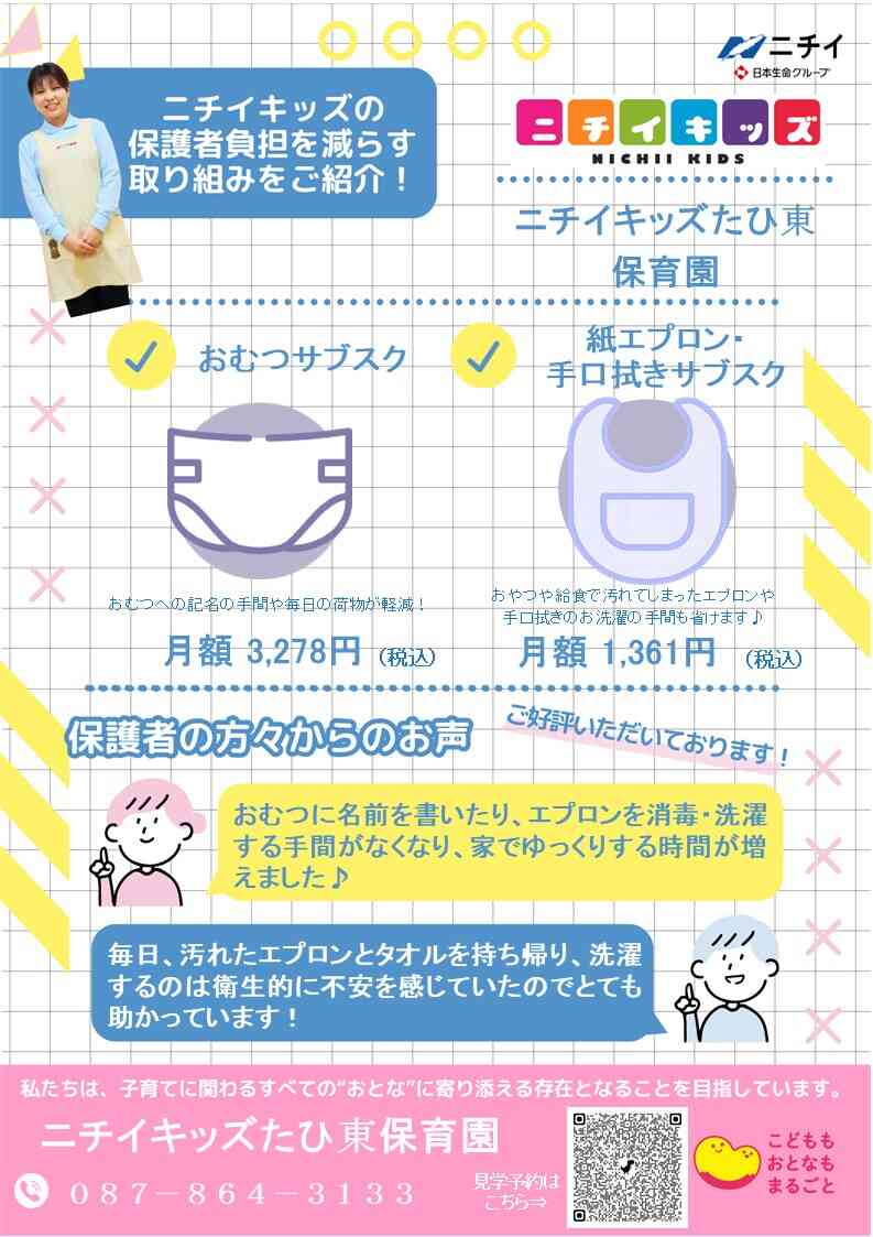 おむつ/食事エプロン・手口拭きのサブスクサービスを導入中！