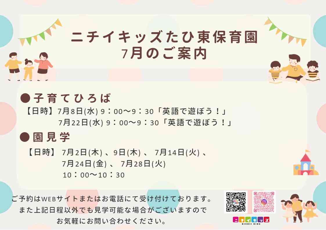 子育て広場・園見学実施中♪お電話または予約フォームにてお待ちしております