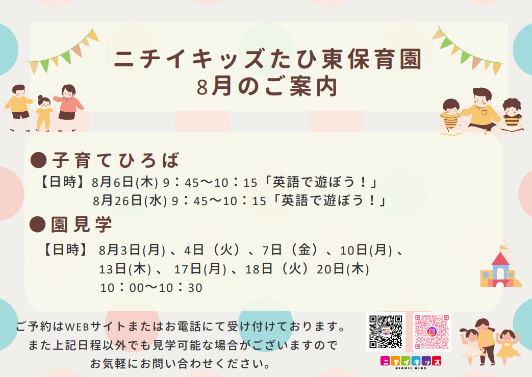 子育て広場・園見学実施中♪お電話または予約フォームにてお待ちしております