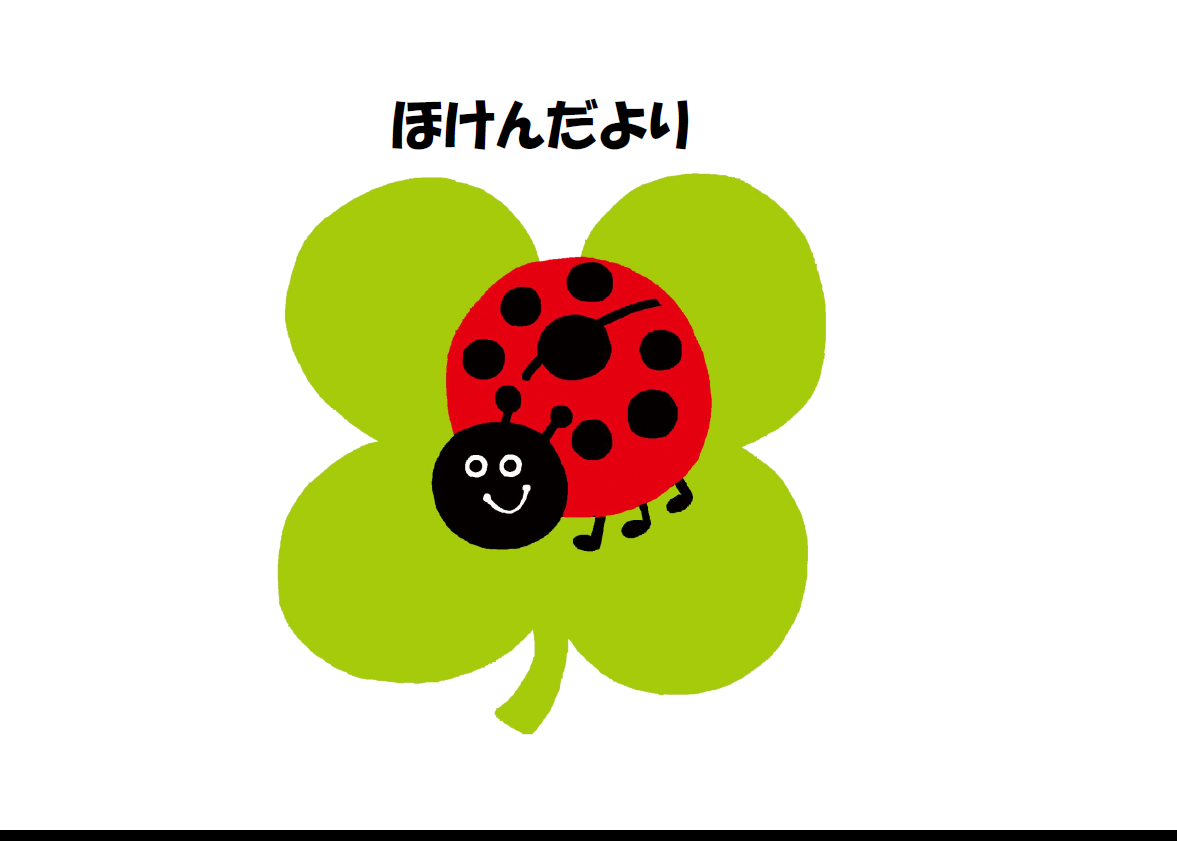 7月ほけんだより