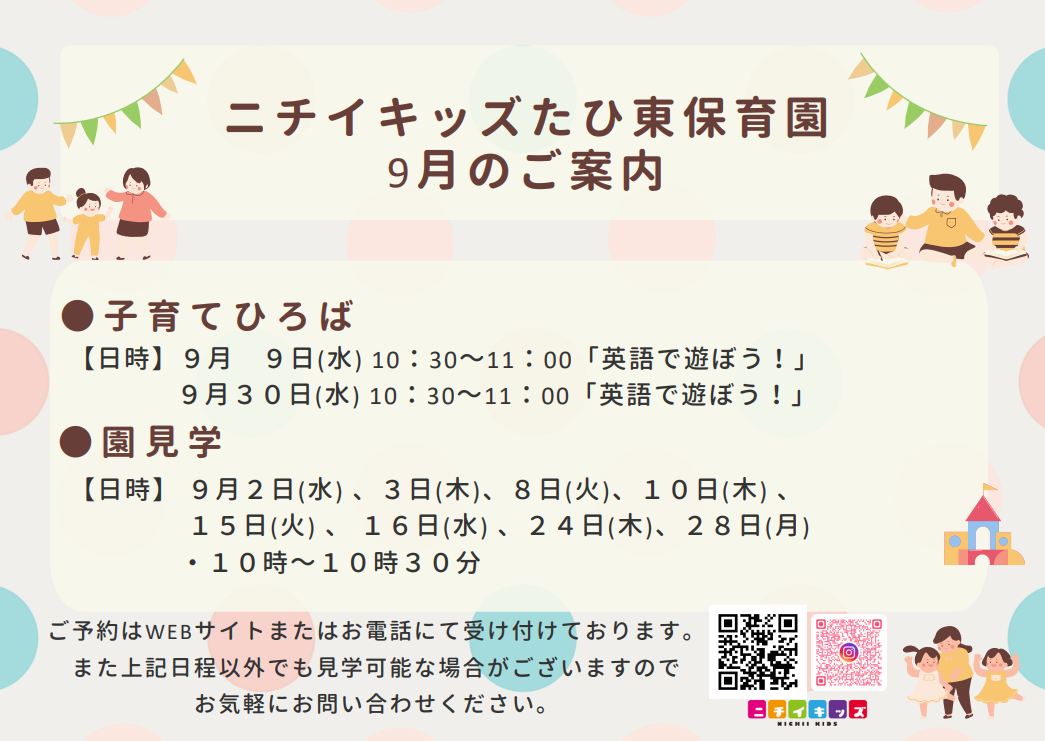 子育て広場・園見学実施中♪お電話または予約フォームにてお待ちしております