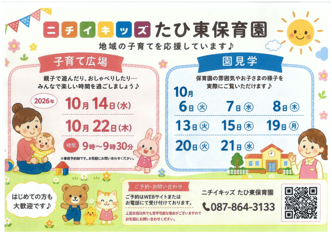子育て広場・園見学実施中♪お電話または予約フォームにてお待ちしております