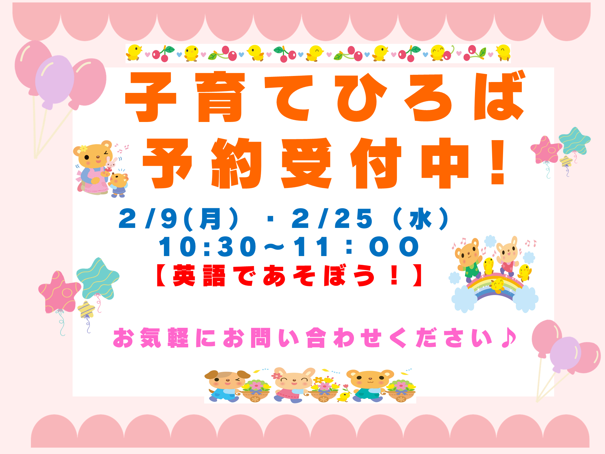 子育てひろばに遊びに来ませんか。ご予約、お待ちしております♪