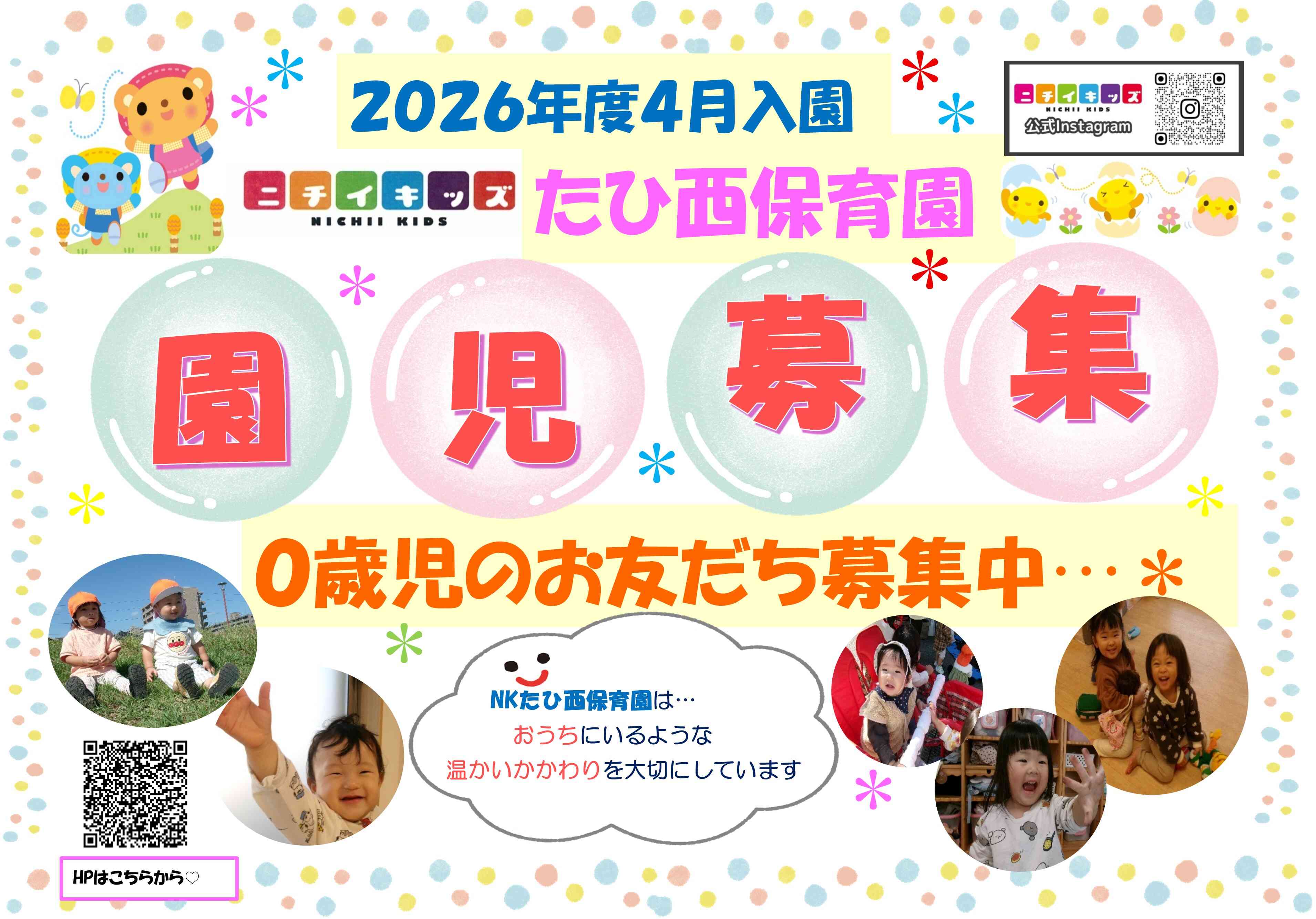 ニチイキッズたひ西保育園