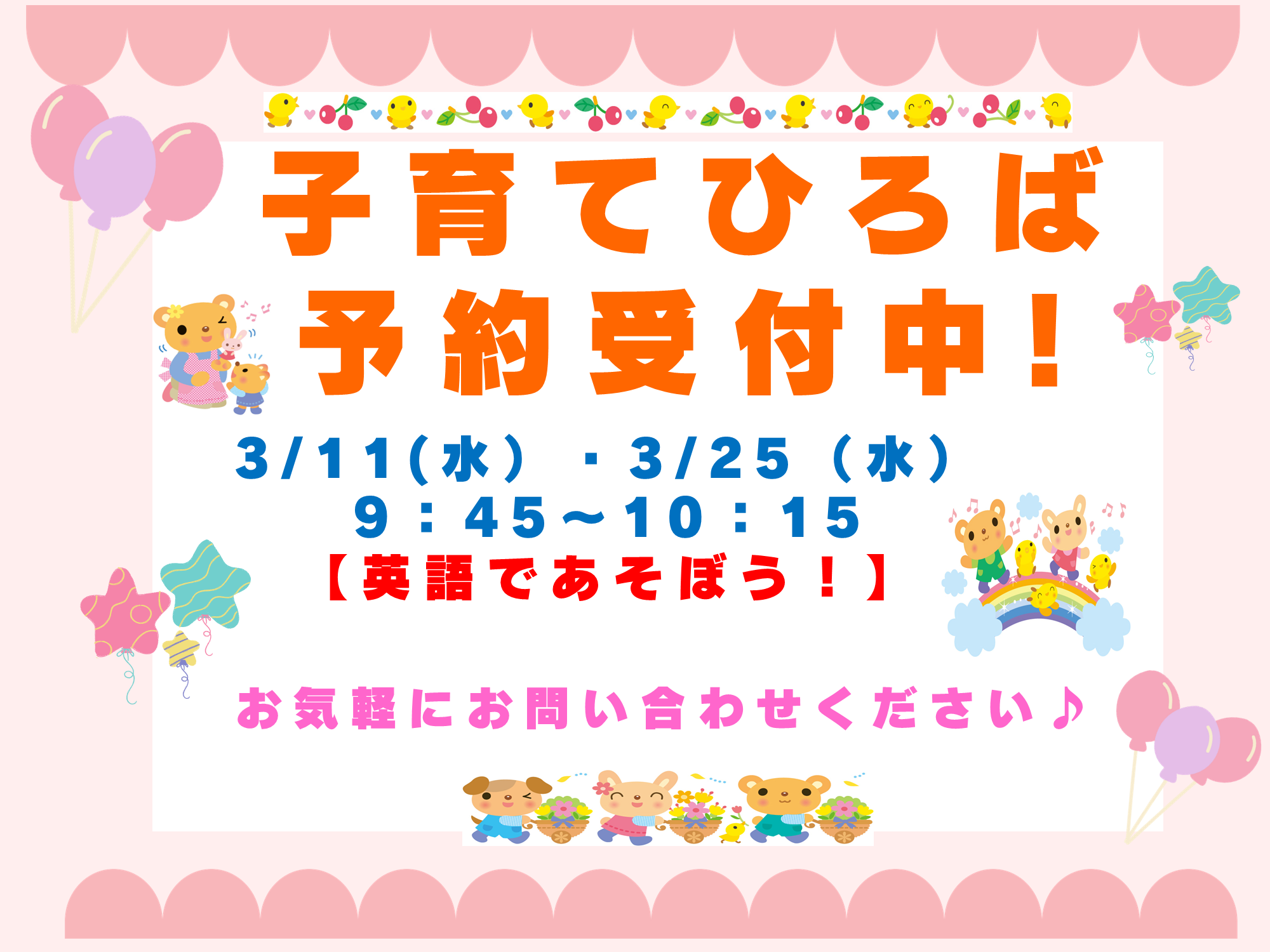 子育てひろばに遊びに来ませんか。ご予約、お待ちしております♪