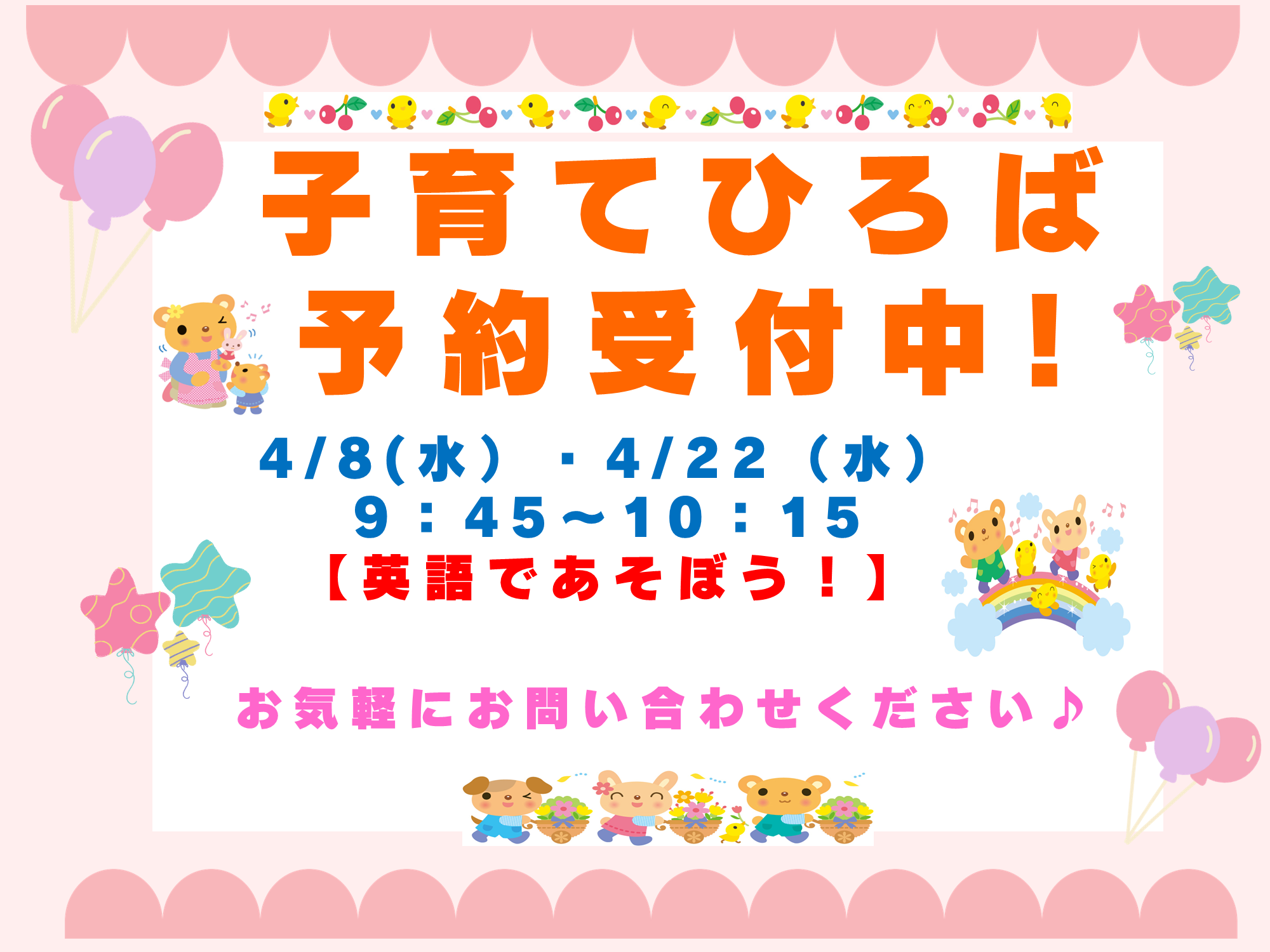 子育てひろばに遊びに来ませんか。ご予約、お待ちしております♪