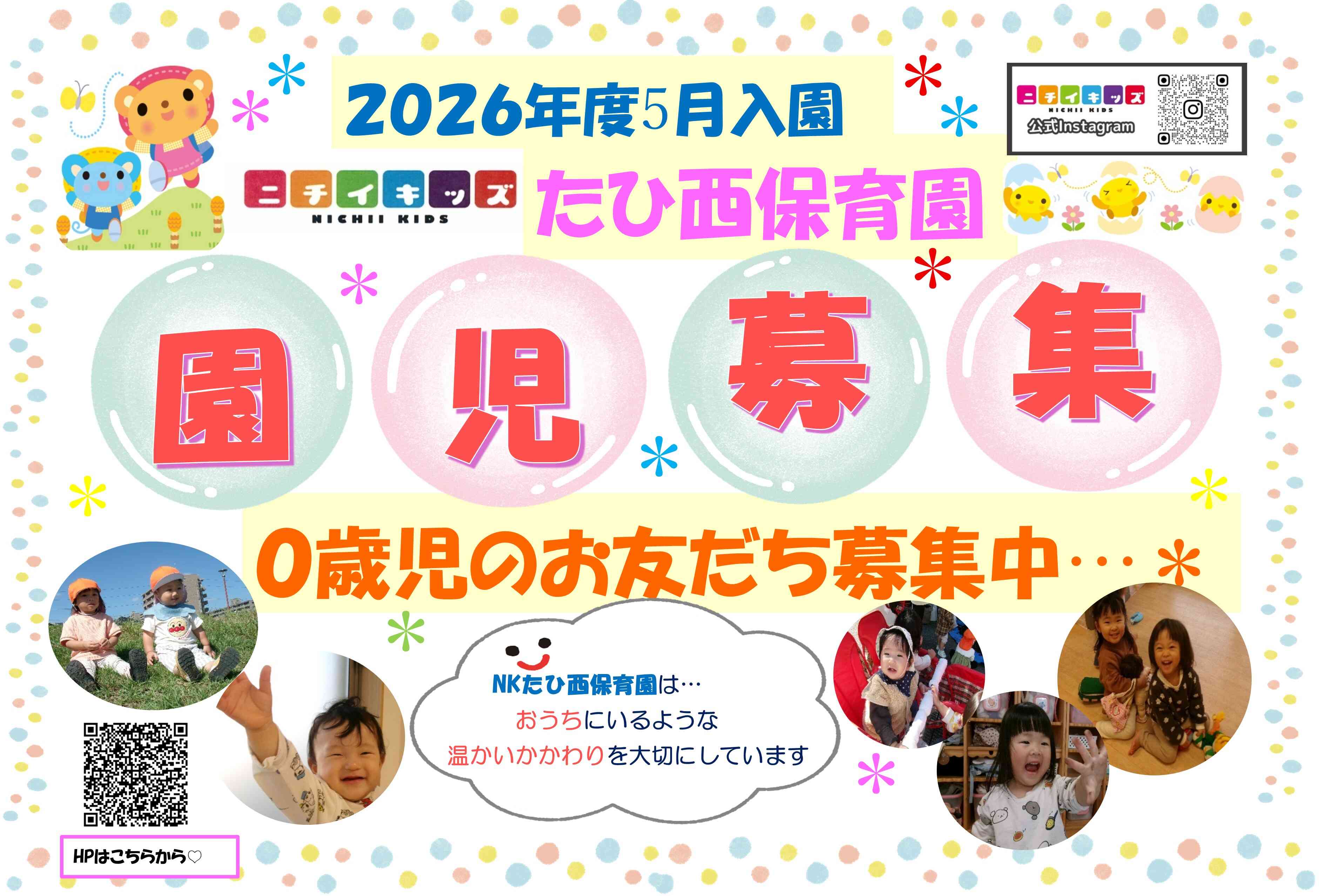 ニチイキッズたひ西保育園
