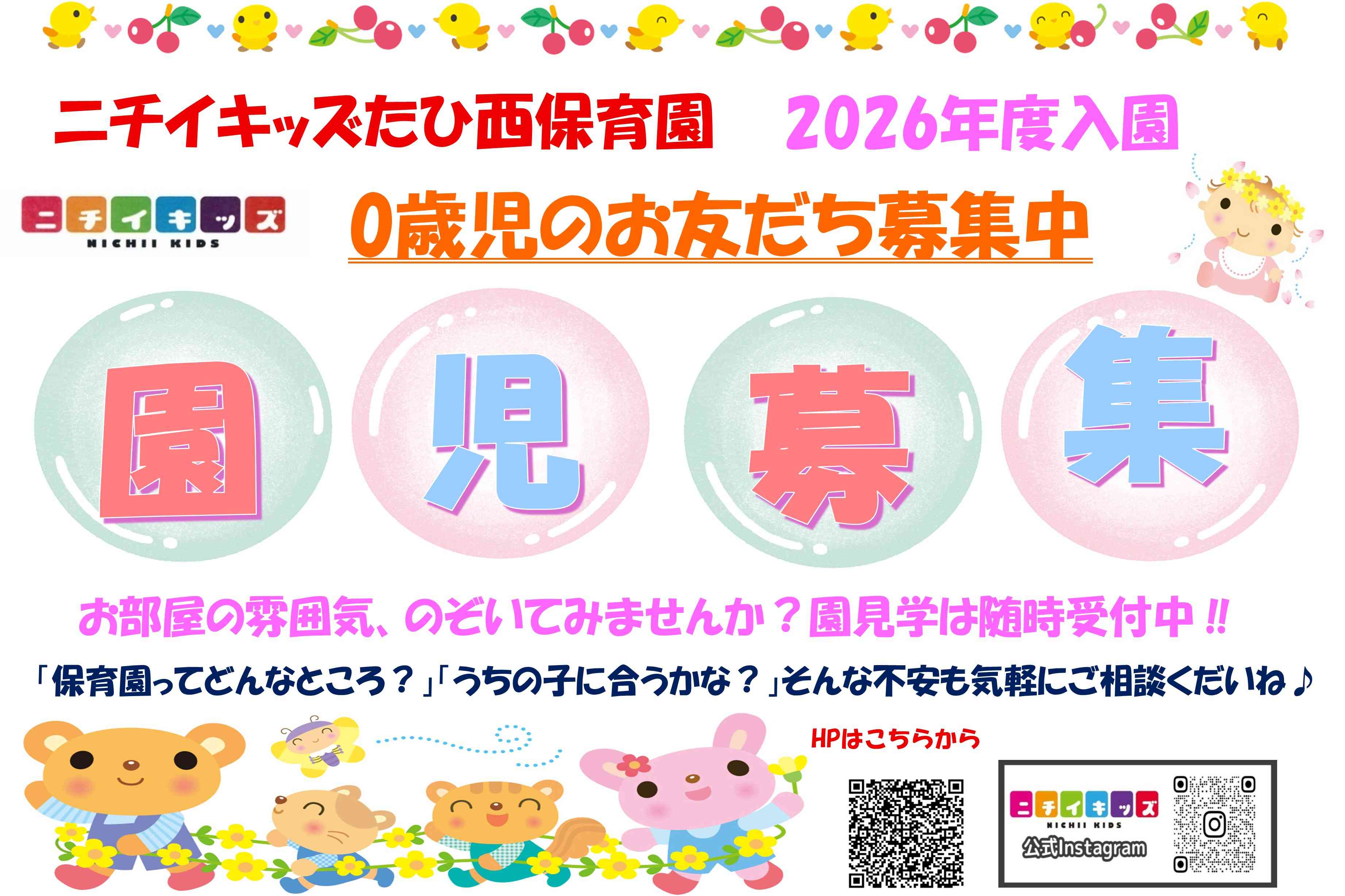 ニチイキッズたひ西保育園