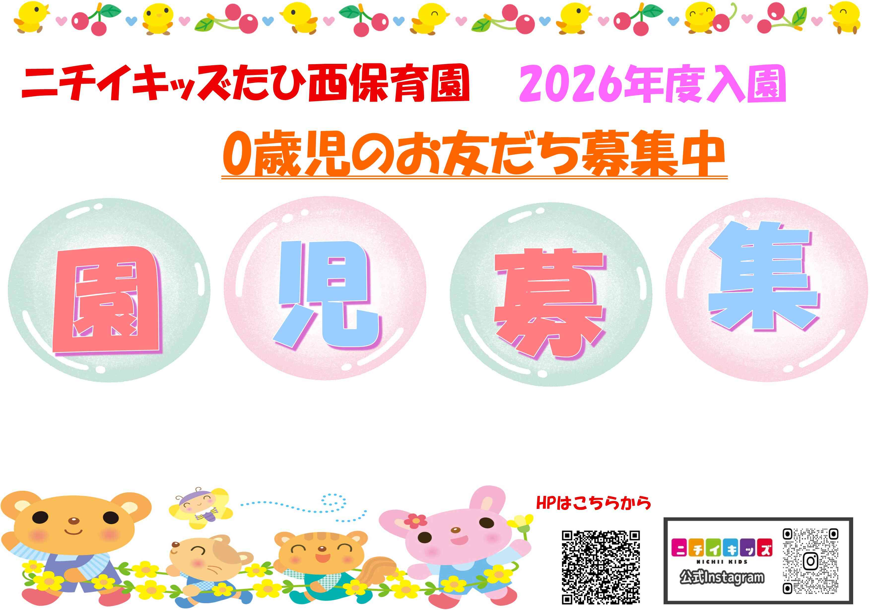 ニチイキッズたひ西保育園