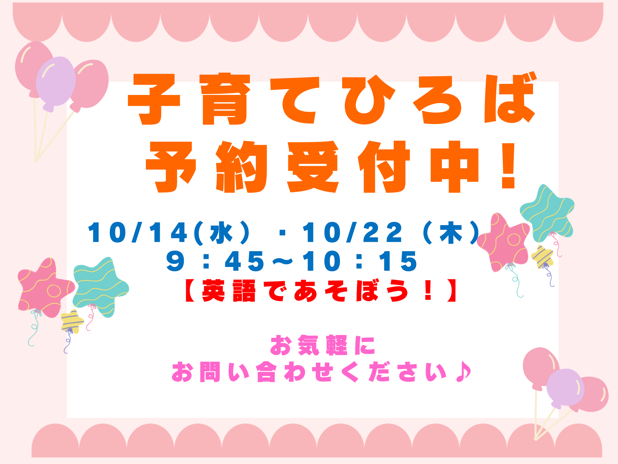子育てひろばに遊びに来ませんか。ご予約、お待ちしております♪