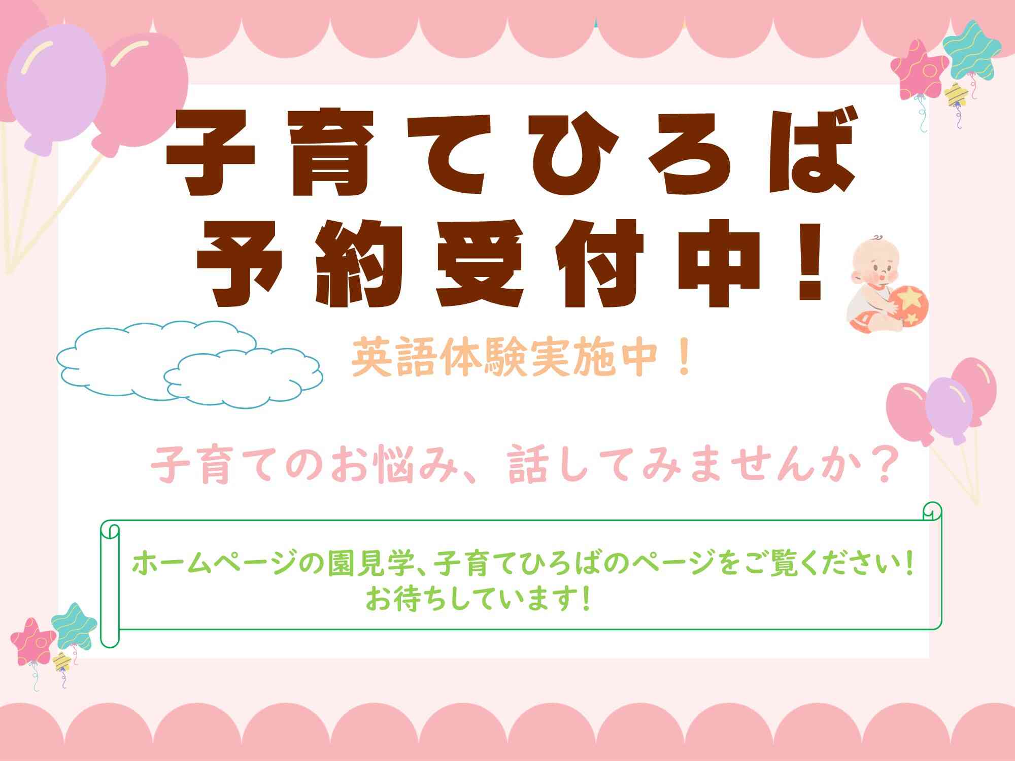 子育てひろば予約受付中！
