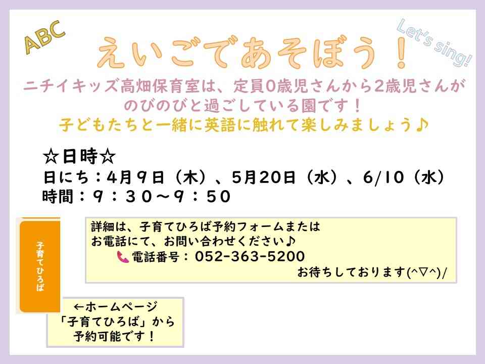 英語を楽しむ子どもたちの姿、ぜひご覧ください♪