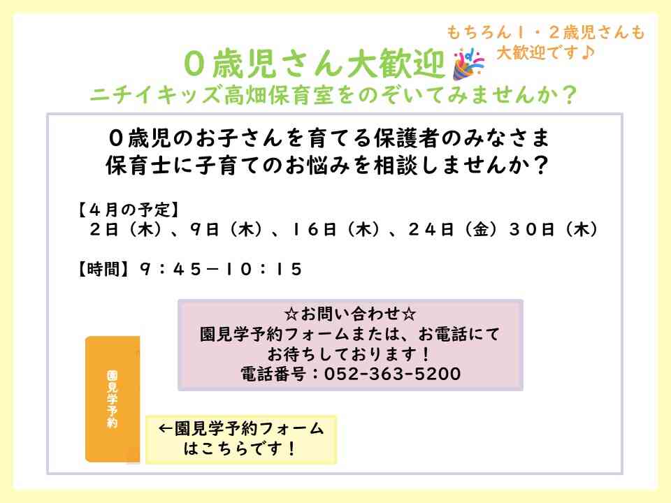 ニチイキッズ高畑保育室