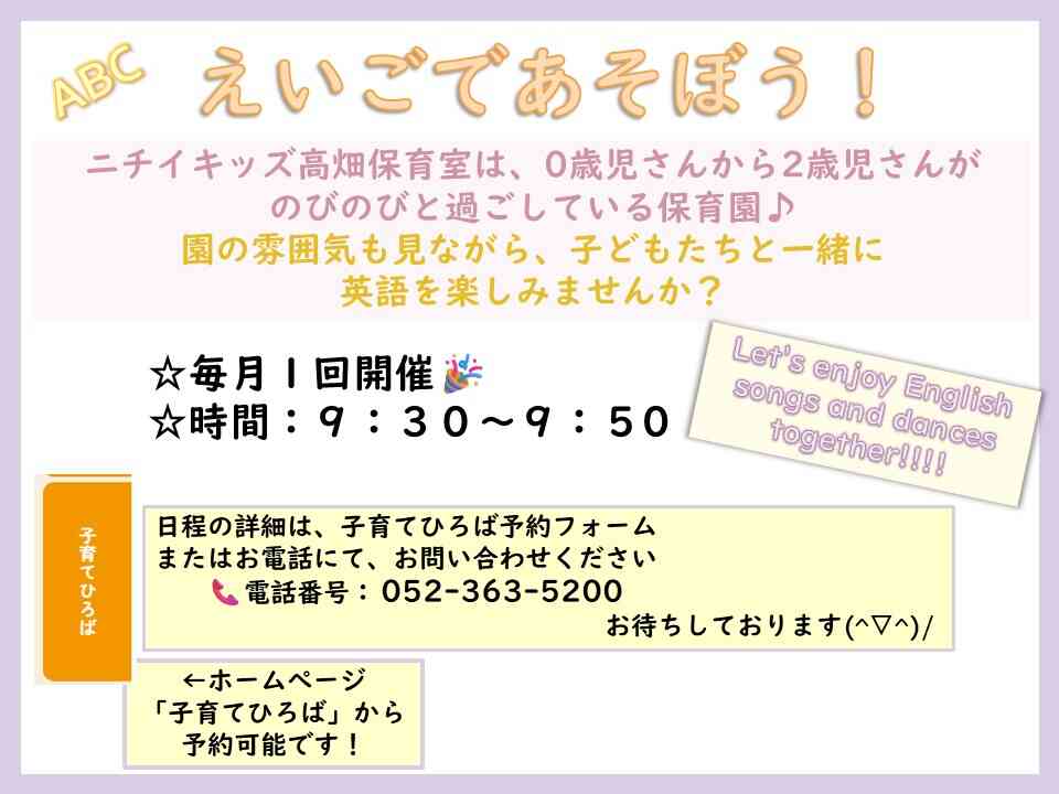 園の雰囲気を見ながら、一緒に英語を楽しみましょう♪