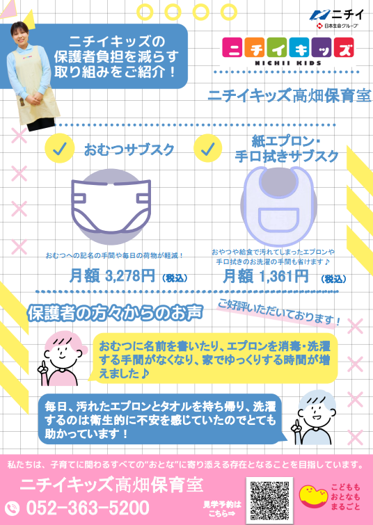 おむつ・紙エプロン等の無償提供／サブスクについて！