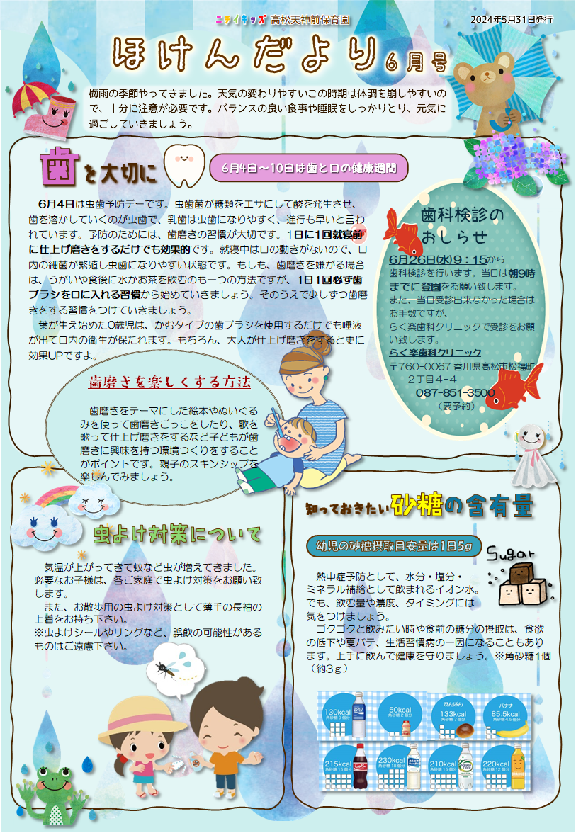 ほけんだより6月号