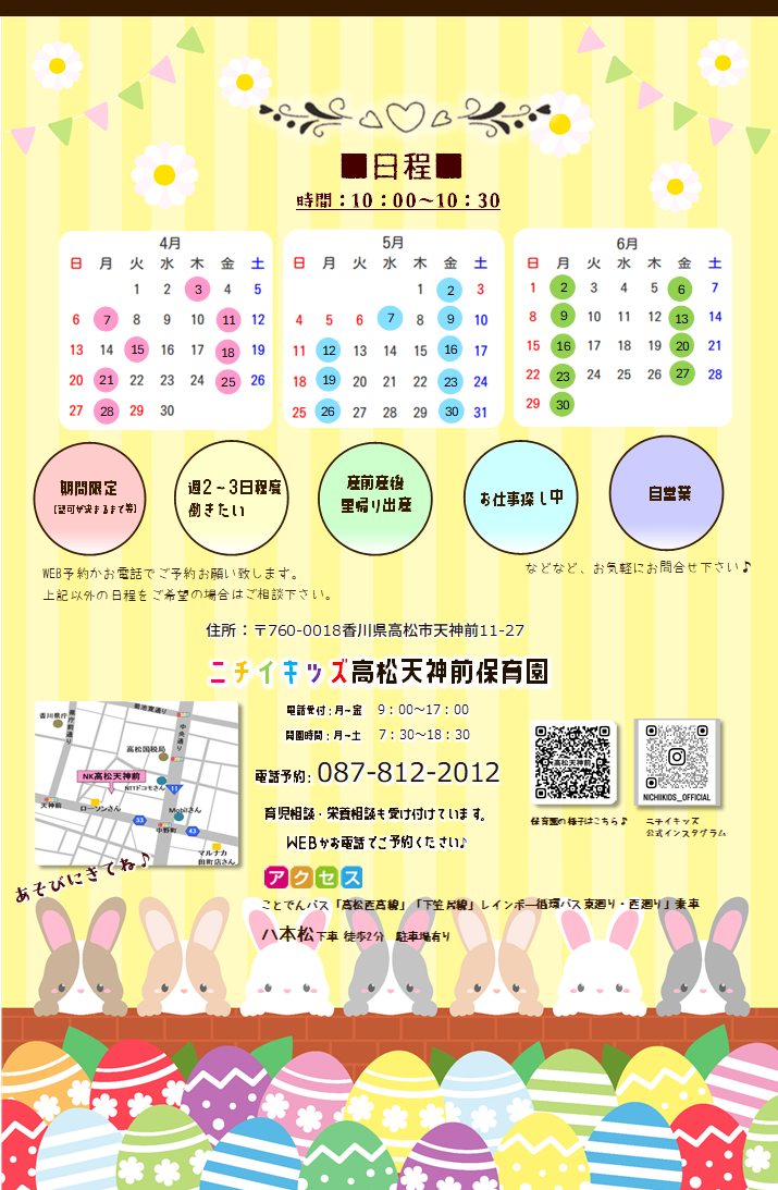 4・5・6月の見学会
