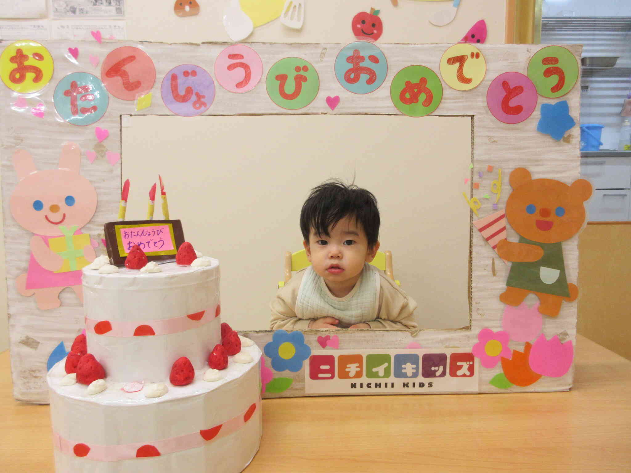 お誕生日おめでとう！