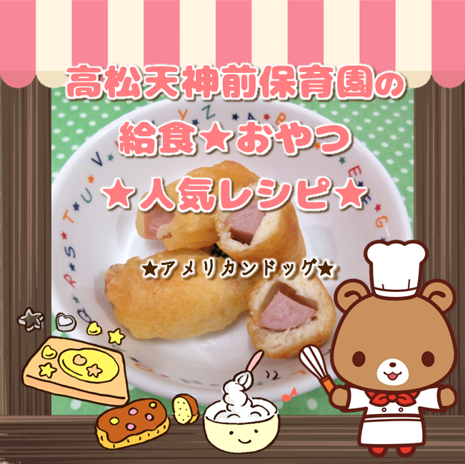 5月のおやつ（幼児食）