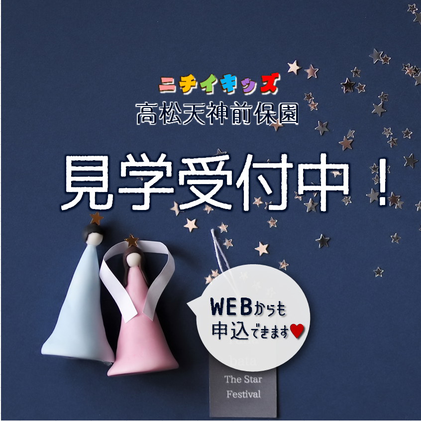 ★見学受付中・7月空き状況★