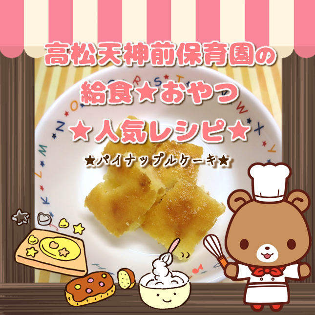 6月のおやつ（幼児食）