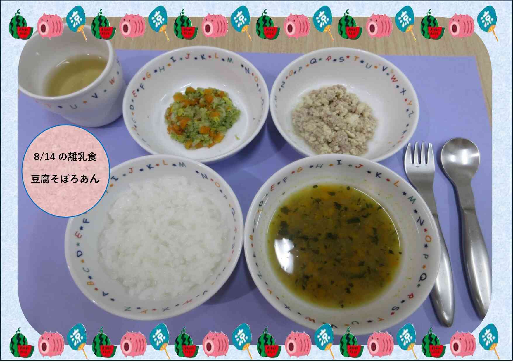 8月の離乳食（後期食）
