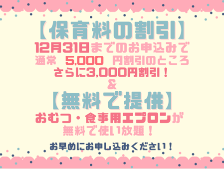 2026年度入園・継続特典！