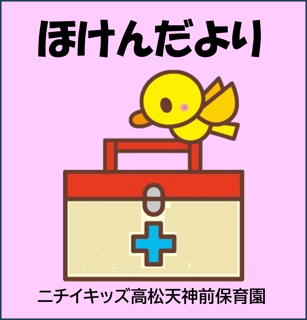 ほけんだより5月号