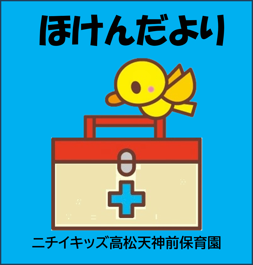 ほけんだより6月号