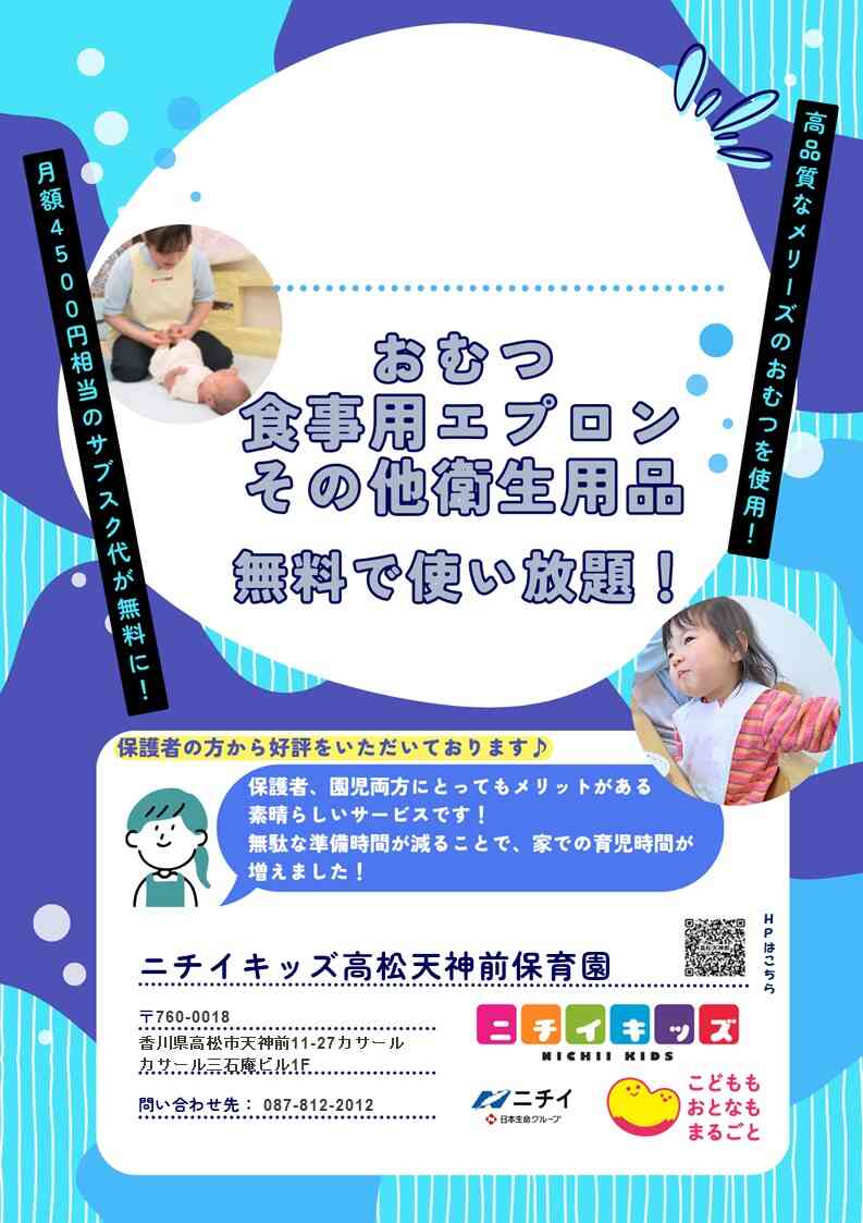 おむつ・食事用紙エプロン等を園でご用意します！ 