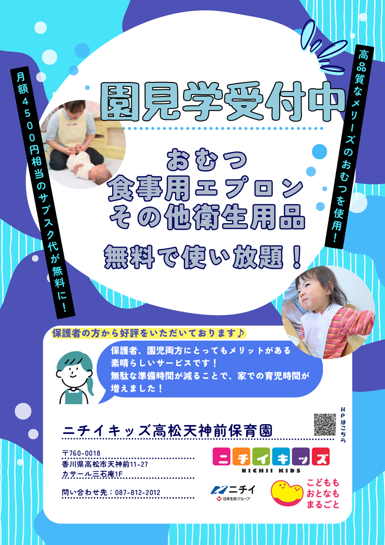 おむつ・食事用紙エプロン等を園でご用意します！ 