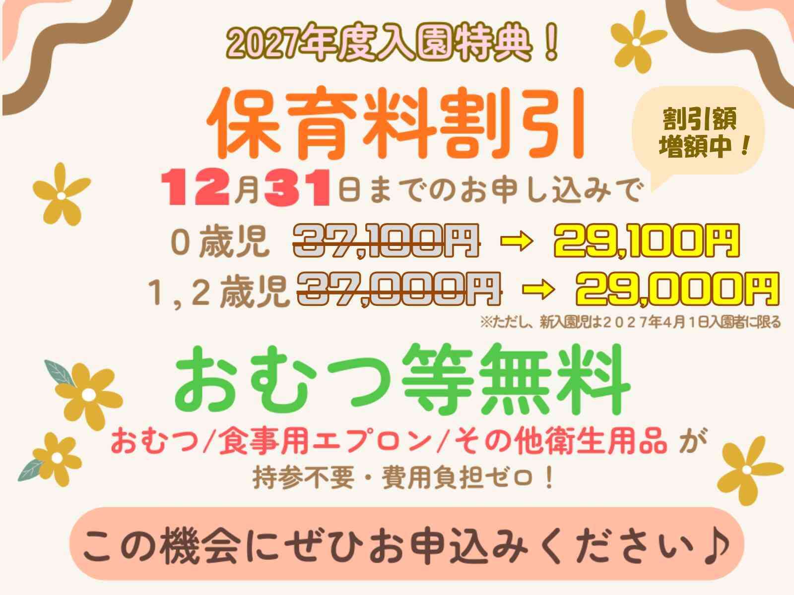 ニチイキッズ高松天神前保育園