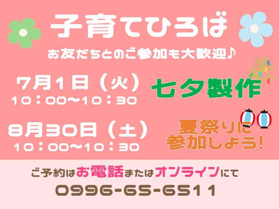 子育てひろばを開催中！「子育て広場の予約はこちら」からお申込みください♪