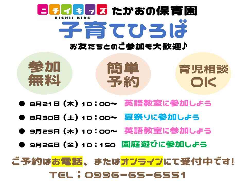子育てひろばを開催中！「子育て広場の予約はこちら」からお申込みください♪