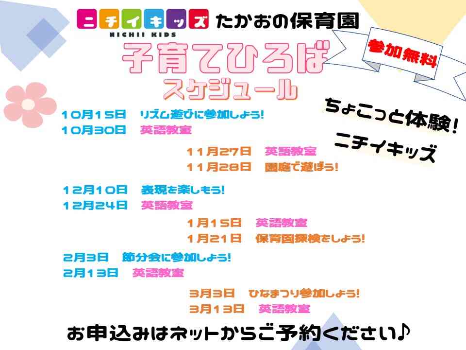 子育てひろばを開催中！「子育て広場の予約はこちら」からお申込みください♪