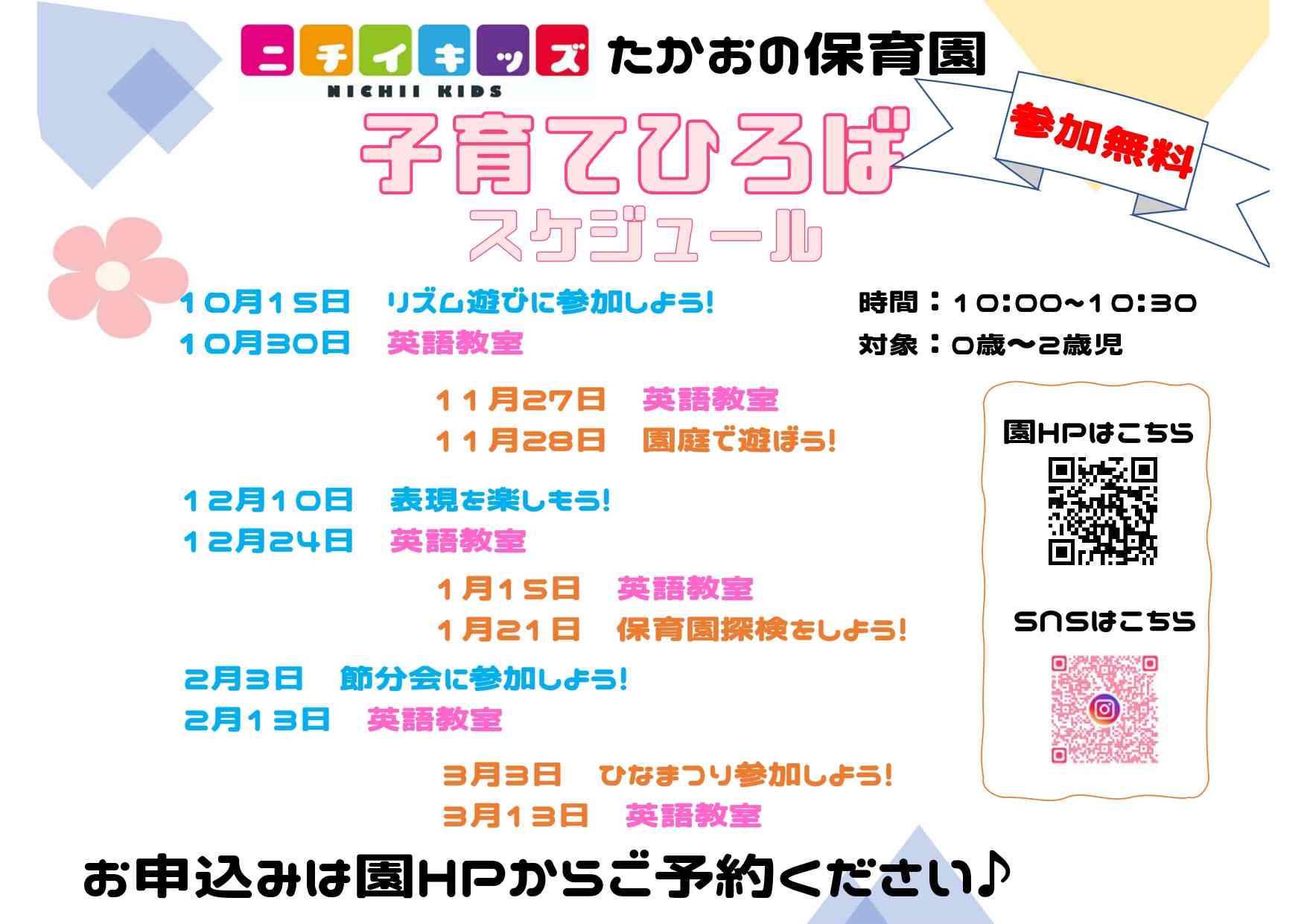 お申し込みは「WEB予約」で簡単お申込み！