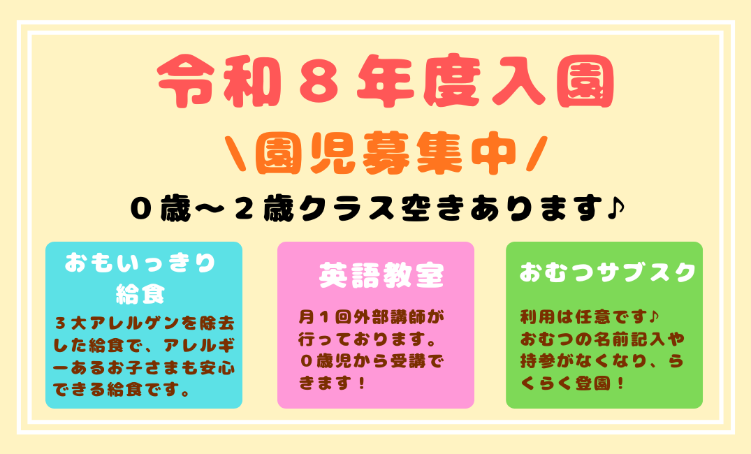 園見学受付中です。WEBから簡単にお申込みできます。