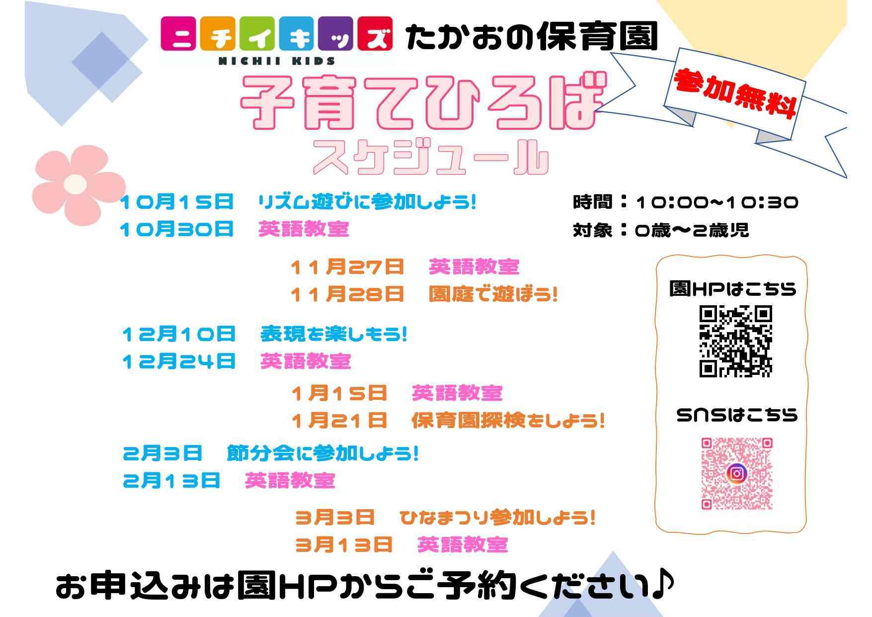 お申し込みは「WEB予約」で簡単お申込み！