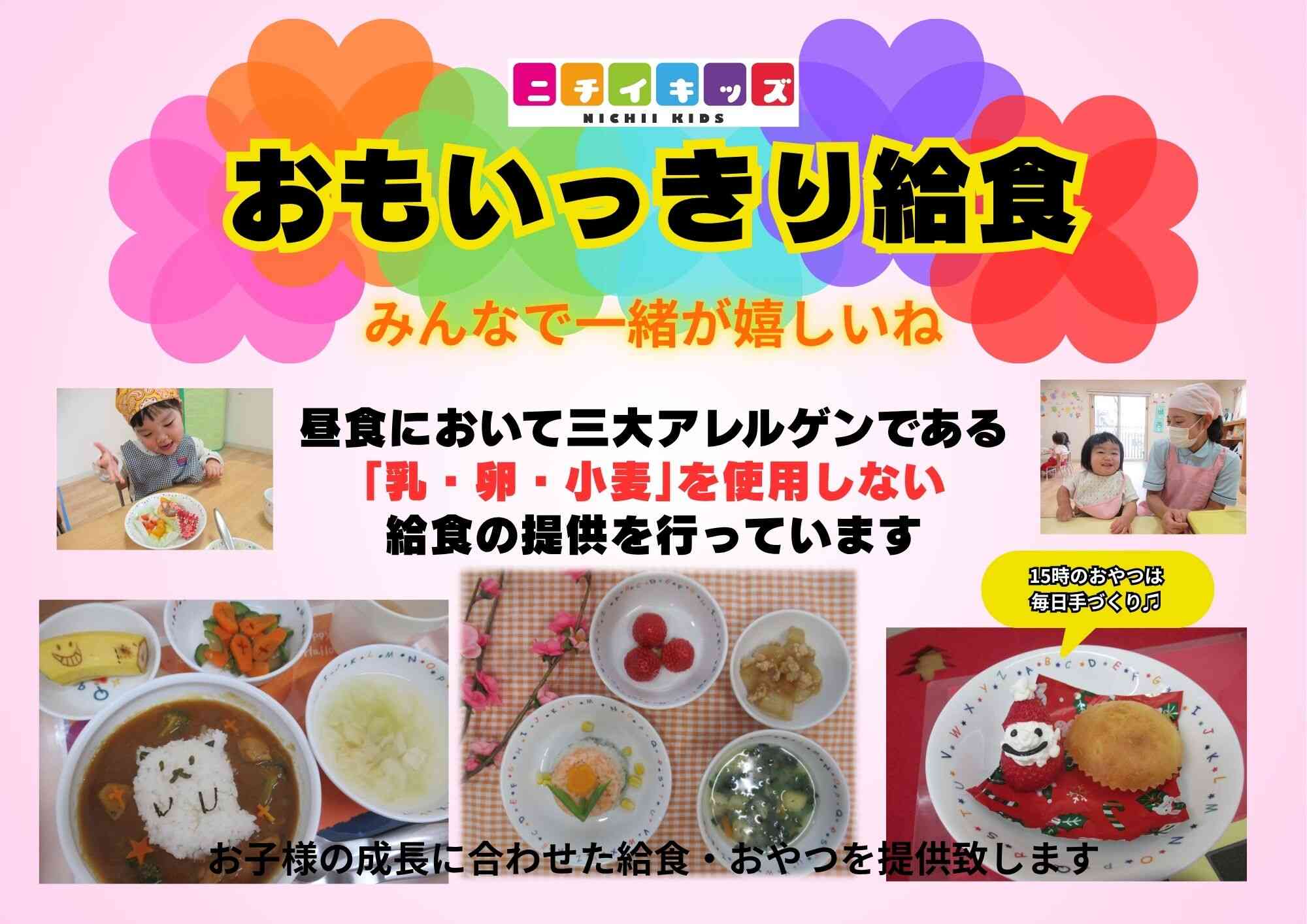 毎日みんなで美味しい、楽しい給食♪