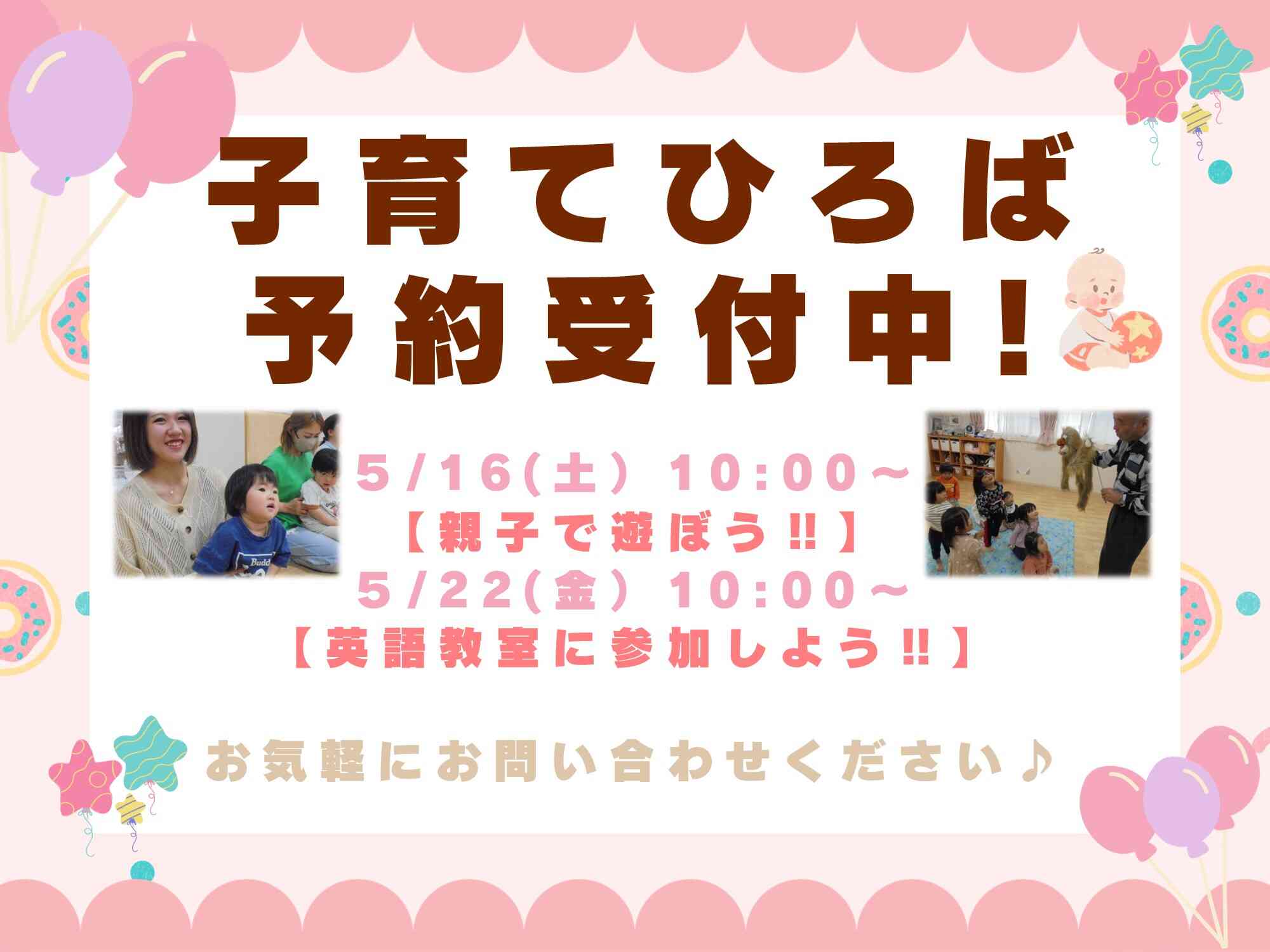 子育てひろば実施中‼気軽に遊びにきてください♪