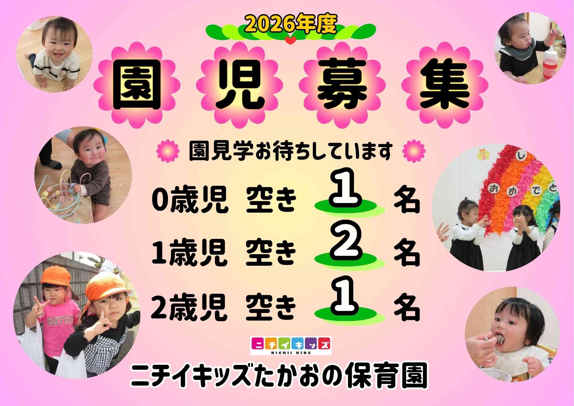園見学受付中です。WEBから簡単にお申込みできます。