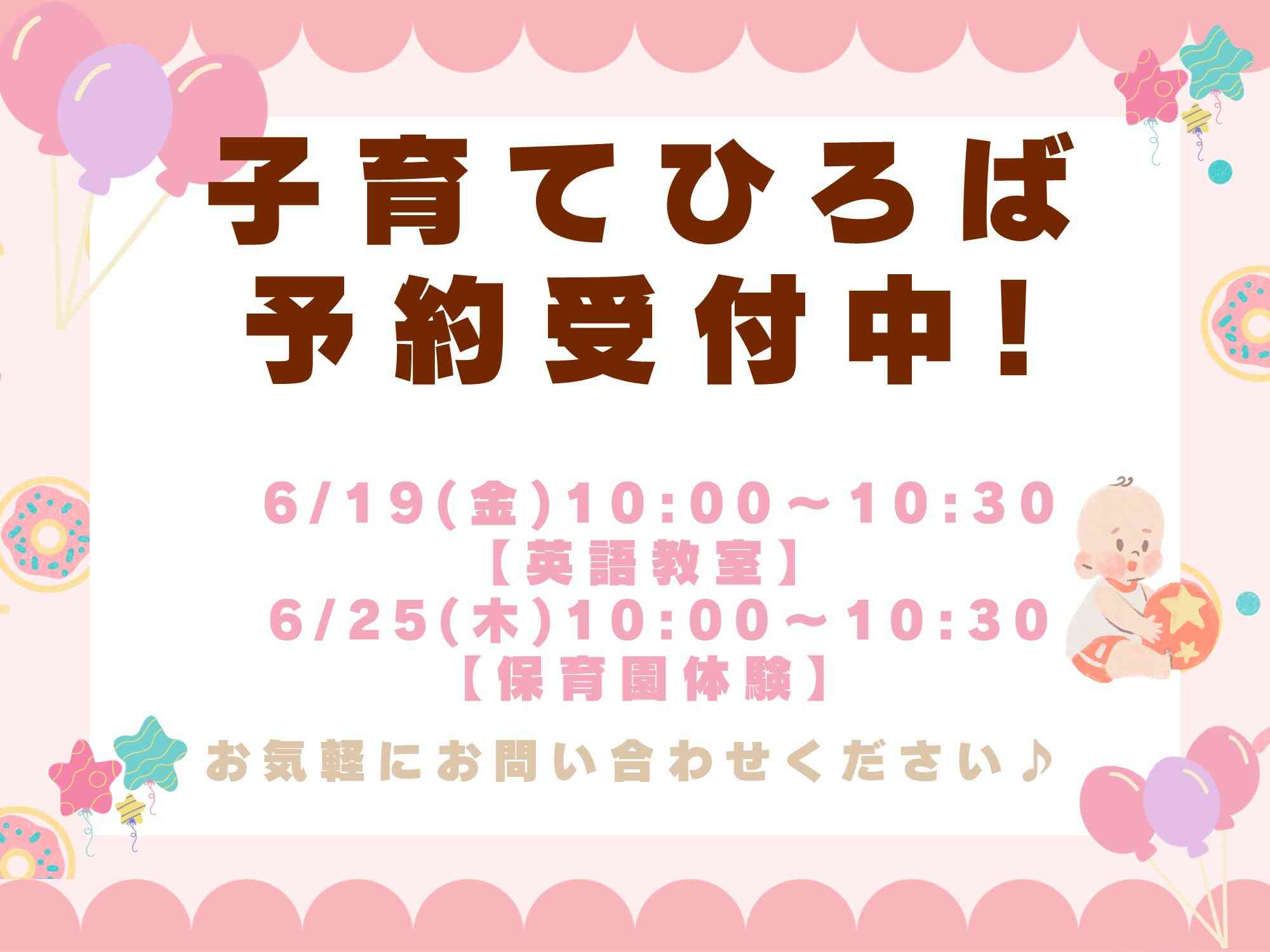 ニチイキッズたかおの保育園
